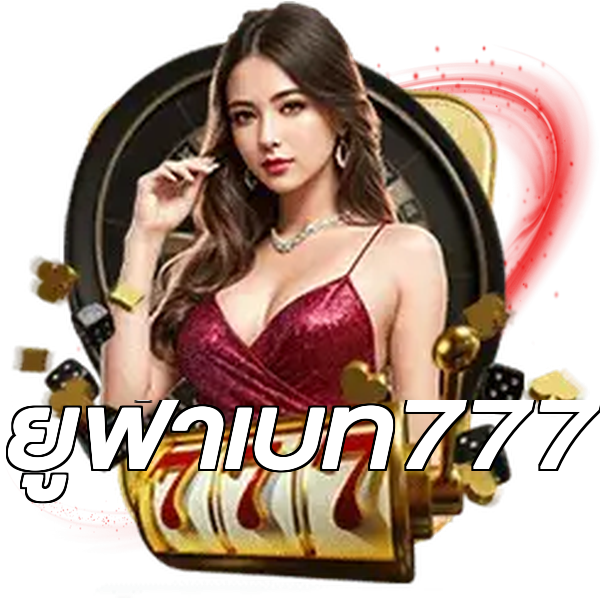 ยูฟ่าเบท777