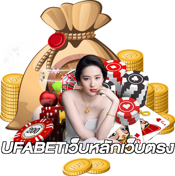 UFABETเว็บหลักเว็บตรง