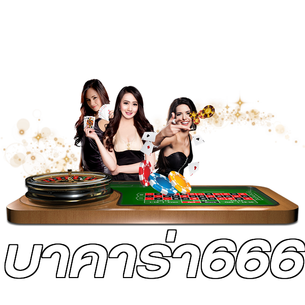 บาคาร่า666